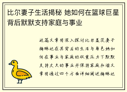 比尔妻子生活揭秘 她如何在篮球巨星背后默默支持家庭与事业