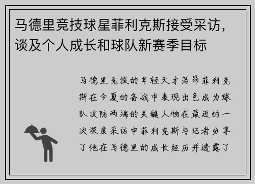 马德里竞技球星菲利克斯接受采访，谈及个人成长和球队新赛季目标